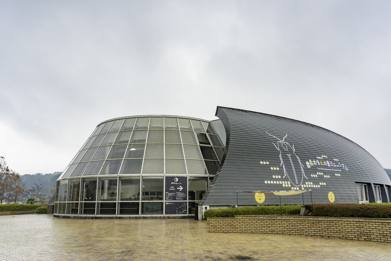 🦋 토요타 반딧불이 마을 박물관 (도요타 호타루노사토 뮤지아무) 이미지 1